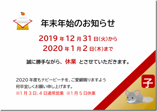 年末年始休みのお知らせ｜恩納村海浜公園 ナビービーチ